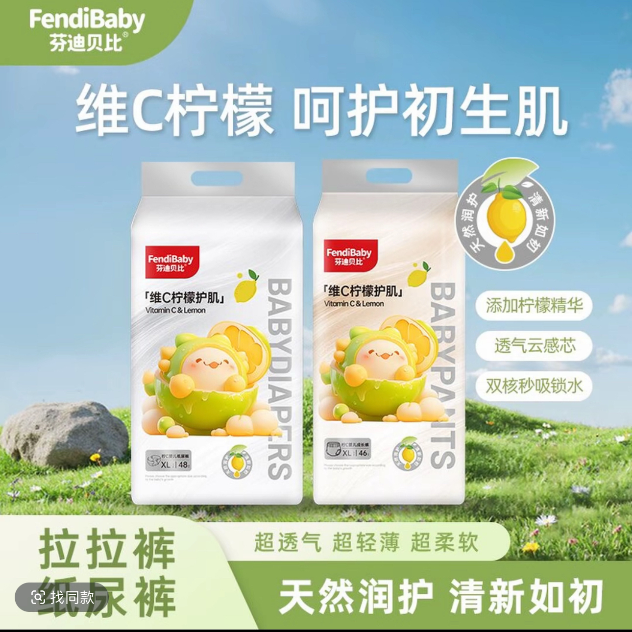 【芬迪贝比】维C柠檬护航亲肤装新生儿清新