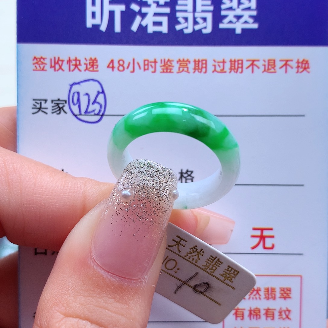 翡翠戒指未镶嵌10圈