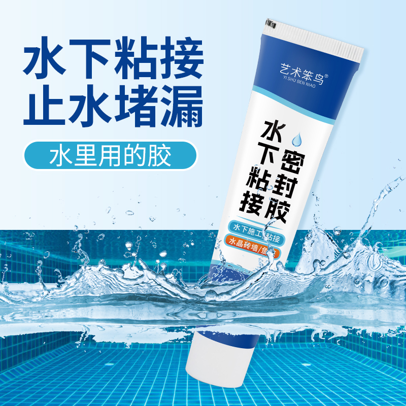 水下粘接堵漏胶防水玻璃胶水池浴缸专用漏水修补胶水中施工密封胶