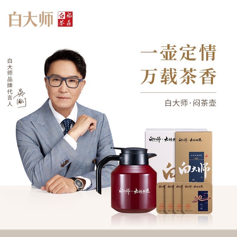 白大师福鼎白茶至尊宝大话西游联名款闷茶壶搭配寿眉方片茶叶礼盒