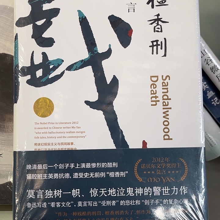 檀香型新书推荐全新