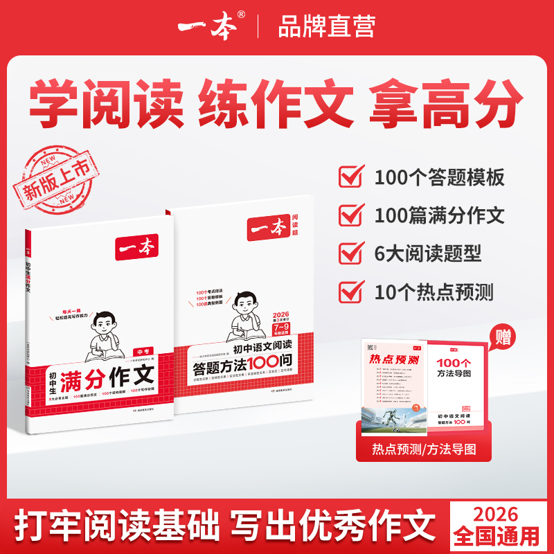 一本【初中满分作文】语文作文/阅读/文言文答题模板练阅读写作 cz