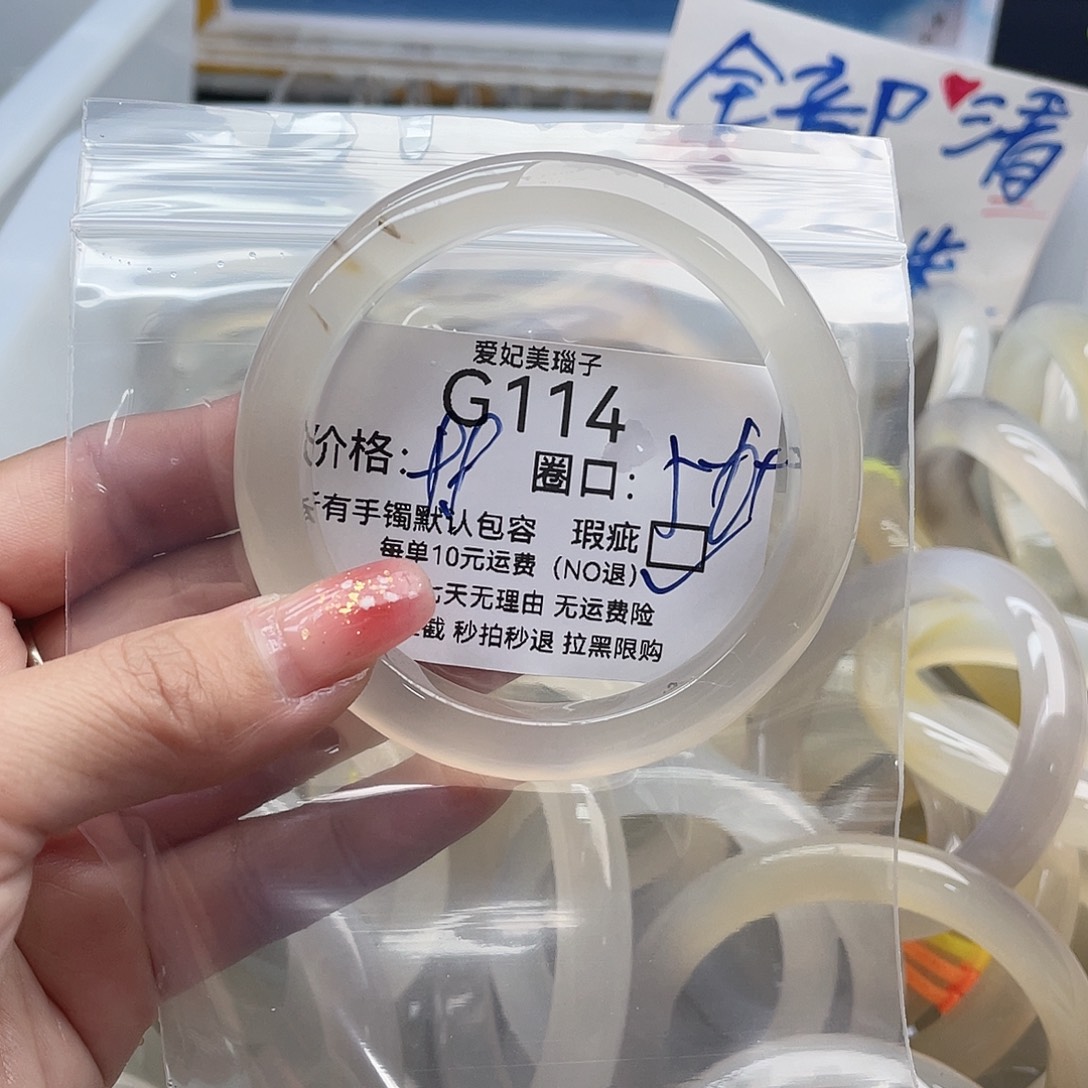 小***病玛瑙/玉髓未镶嵌手镯114