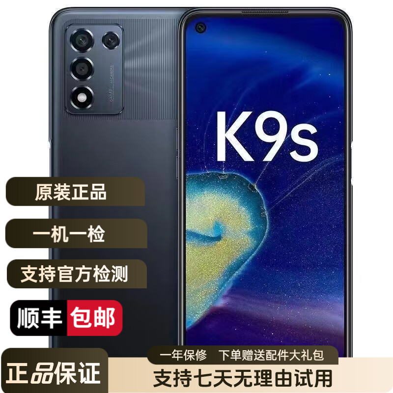 95新 OPPO K9s 高通骁龙778G 120Hz电竞屏5000mAh双卡 二手手机 