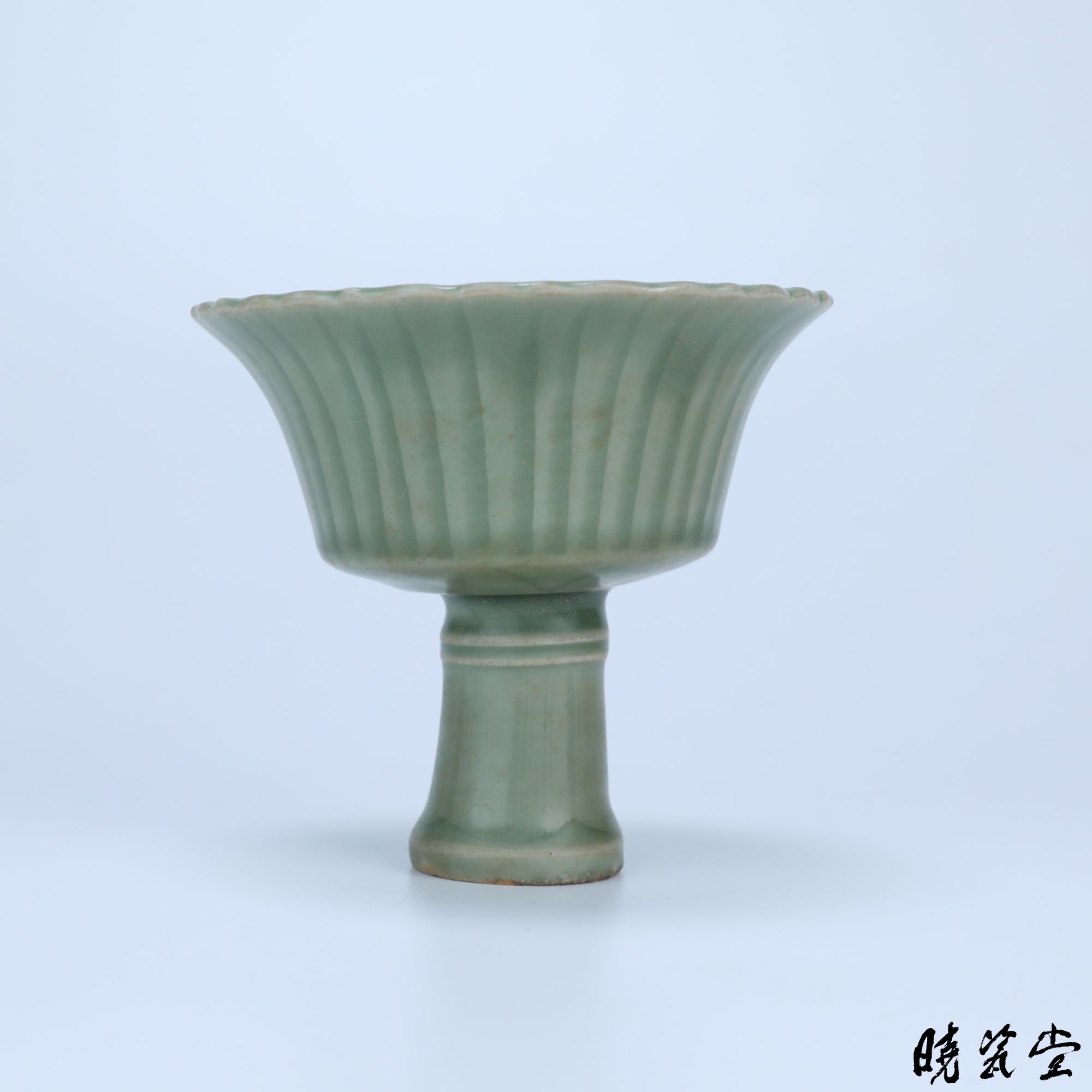 【晓瓷堂】  龙泉窑高足杯 QT250505