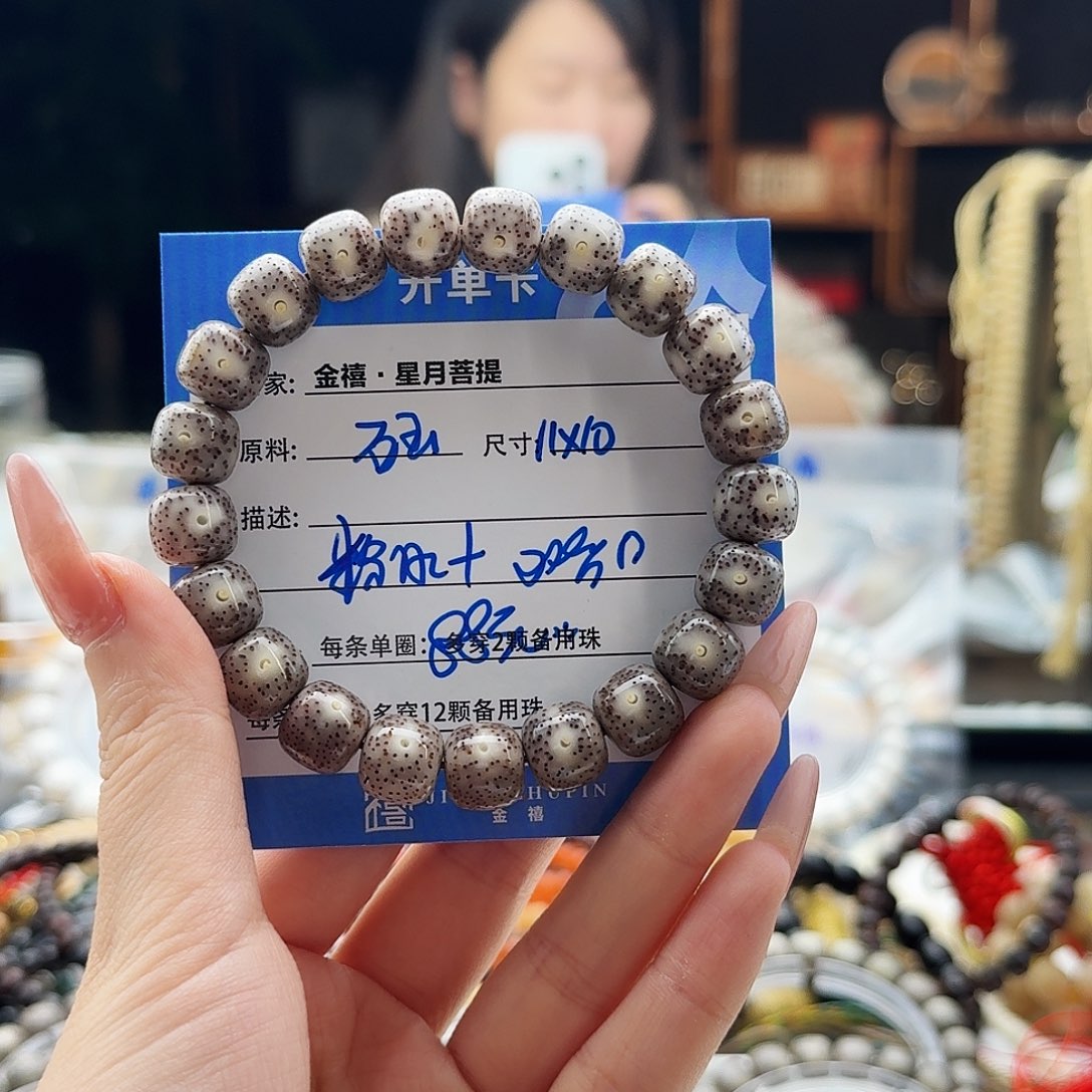 手串星月菩提星月菩提