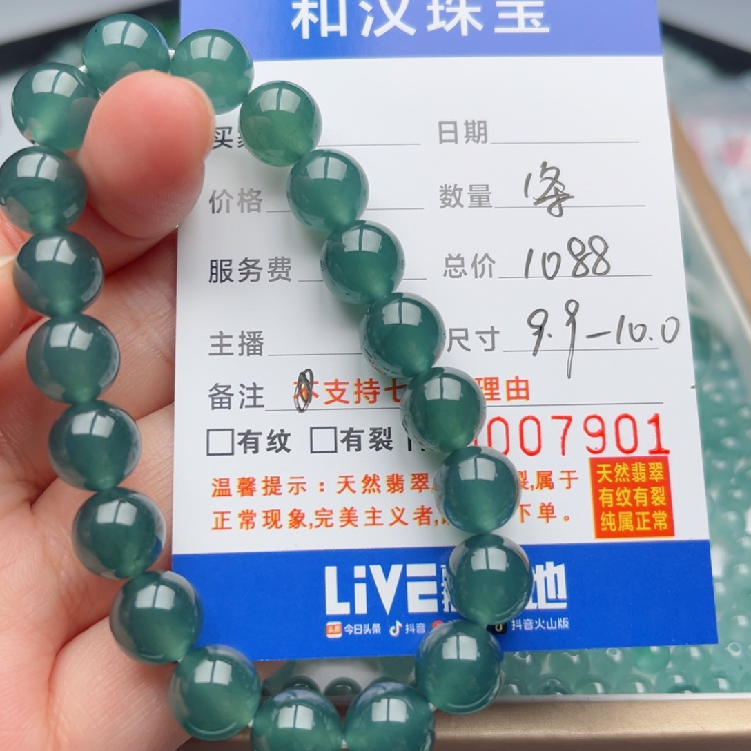翡翠手链未镶嵌c****.散珠自选