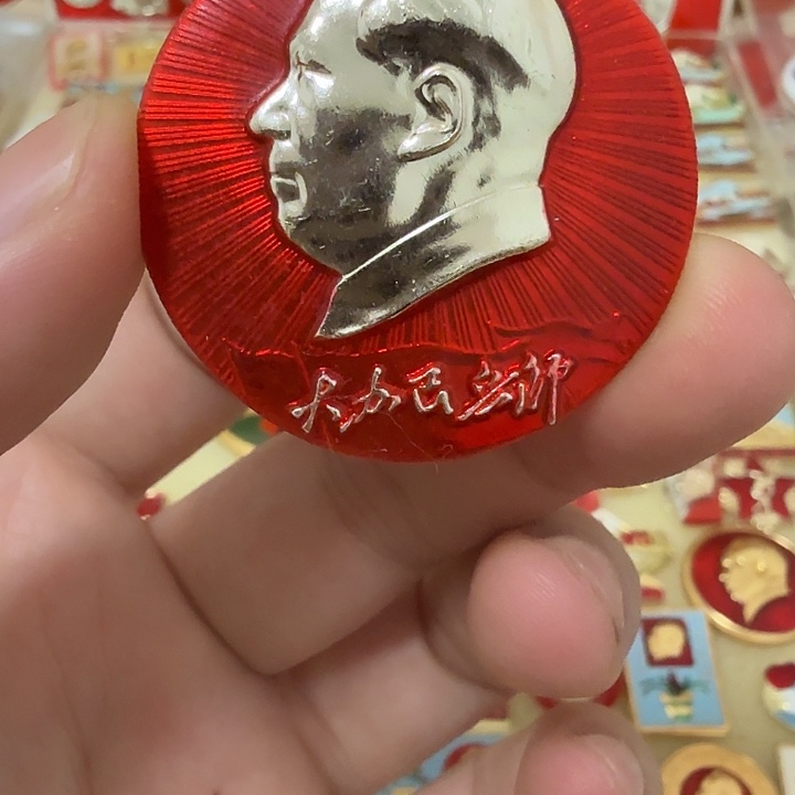 雁***潭铝毛爷爷像章，万岁