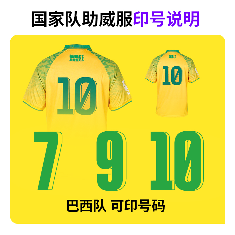 【致敬传奇】FIFA国际足联2026世界杯巴西国家队助威服T恤可印号