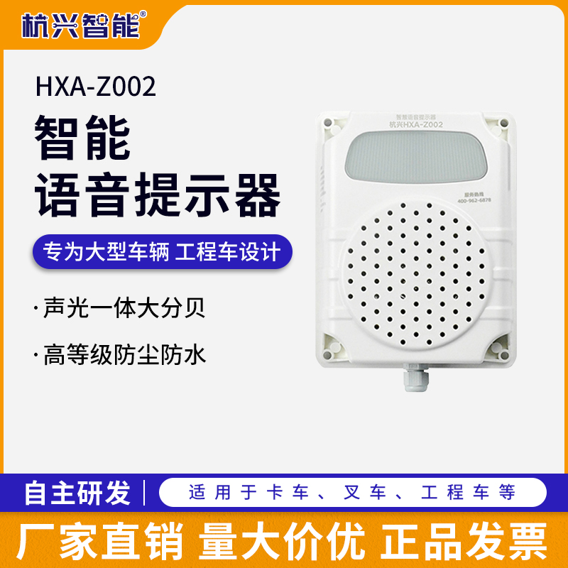 盲区报警器太阳能警示闪光灯语音智能车载