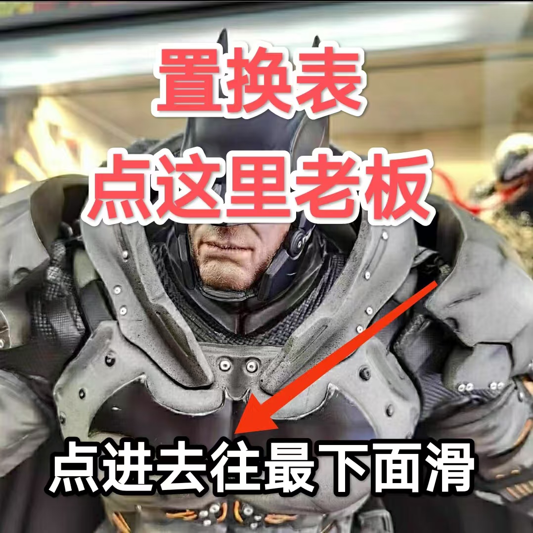 楼王争霸赛手办手办扣换表高清图