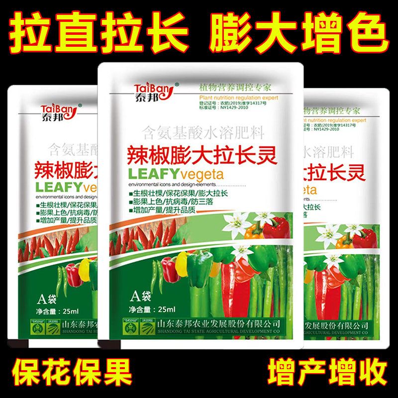 辣椒膨大拉长素了辣椒专用肥辣椒叶面肥拉长拉直线椒青椒水溶肥料