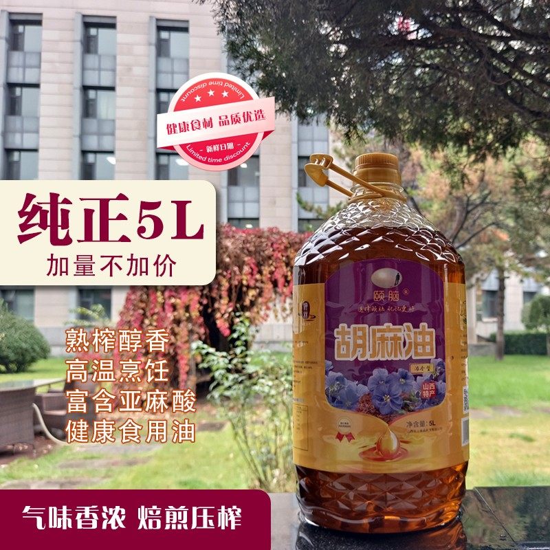 颐脑胡麻油5L大桶家庭食用油凉拌热炒健康好吃