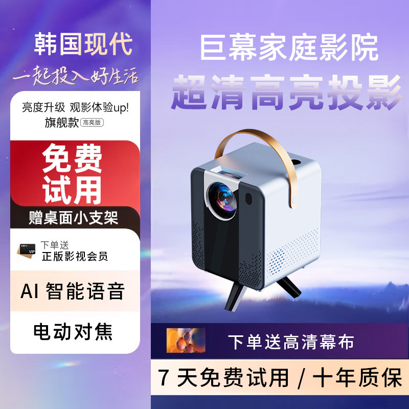 2025现代新款投影仪高清家用办公卧室白天家庭影院手机投屏3D投影