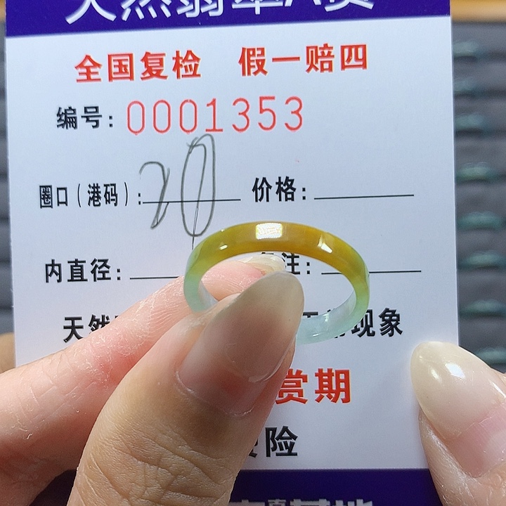 东***升翡翠未镶嵌戒圈1353