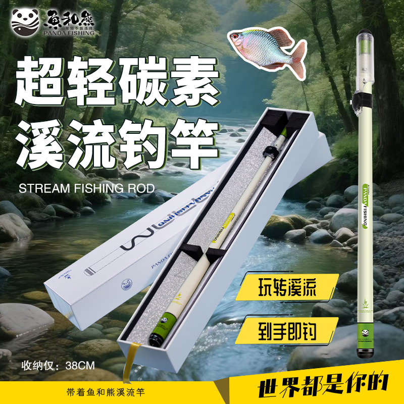 鱼和熊EVO系列溪流钓鱼竿短节溪流竿便携设计轻量溪流钓专用手竿