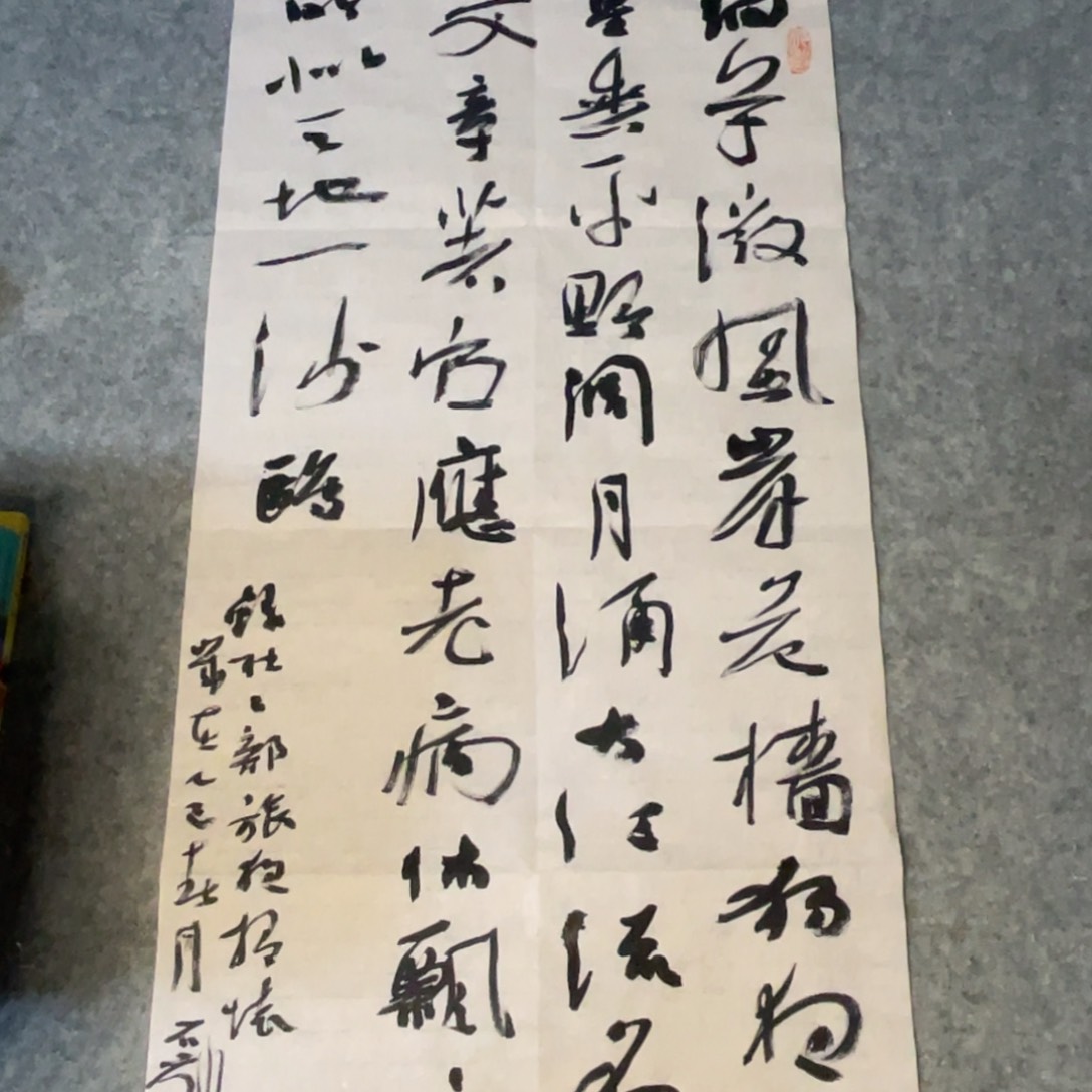 书法69×34  公分作品一副作品