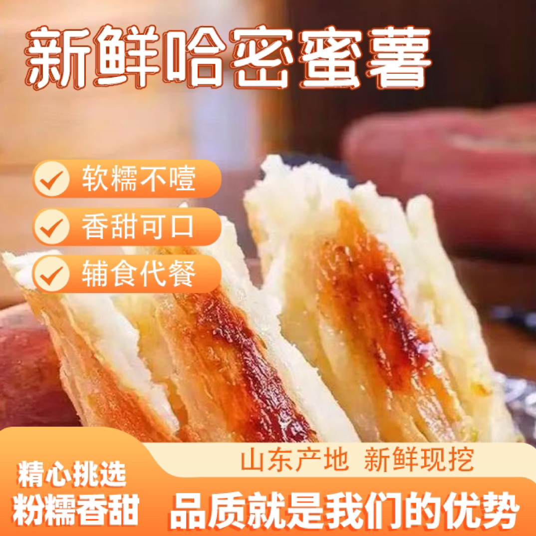 新鲜现挖5斤哈密冰糖心白薯粉糯甘甜瓤白如玉农家自种蜜薯