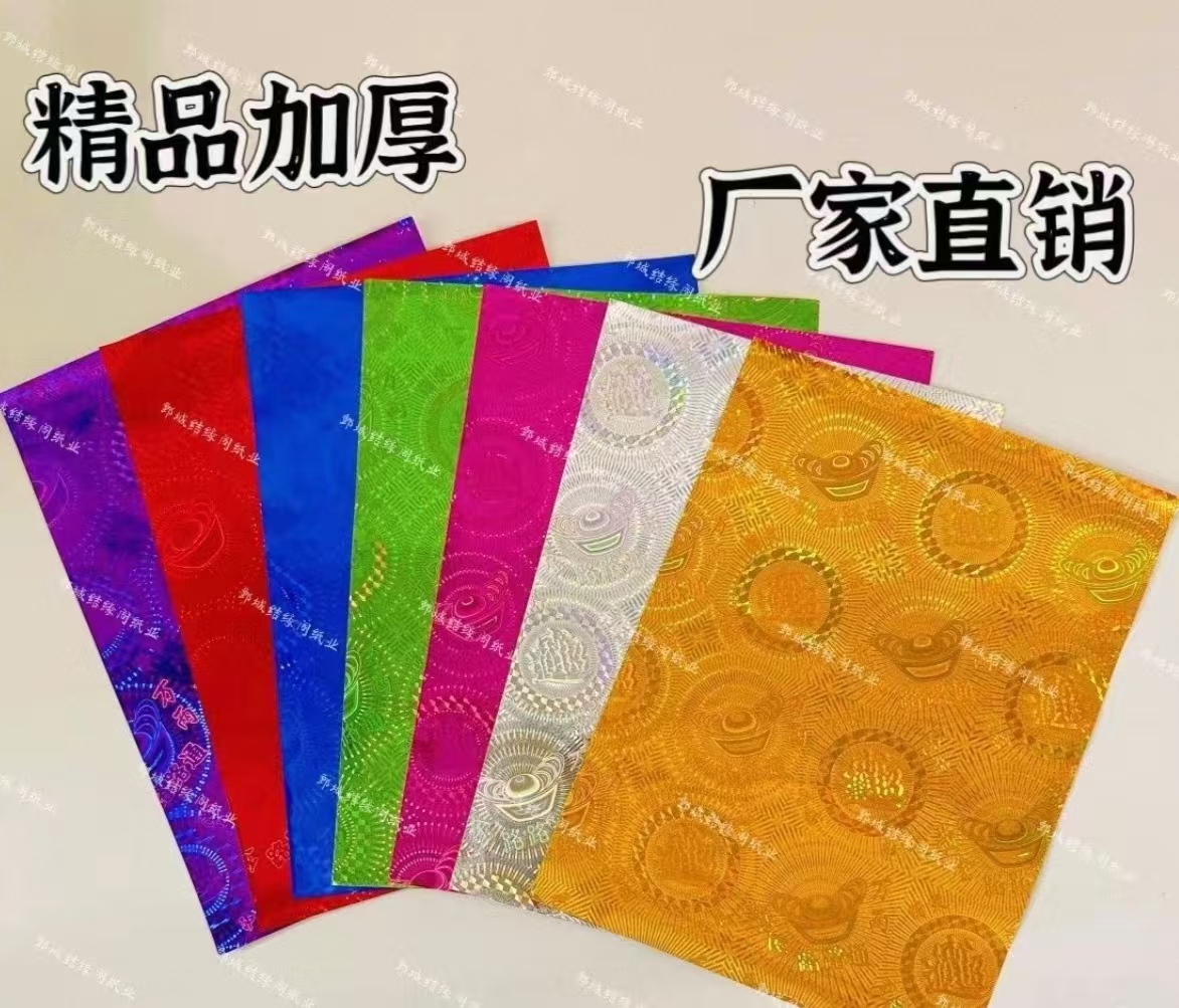 白卡精品高亮高硬镭射纸27*36厘米手工折纸