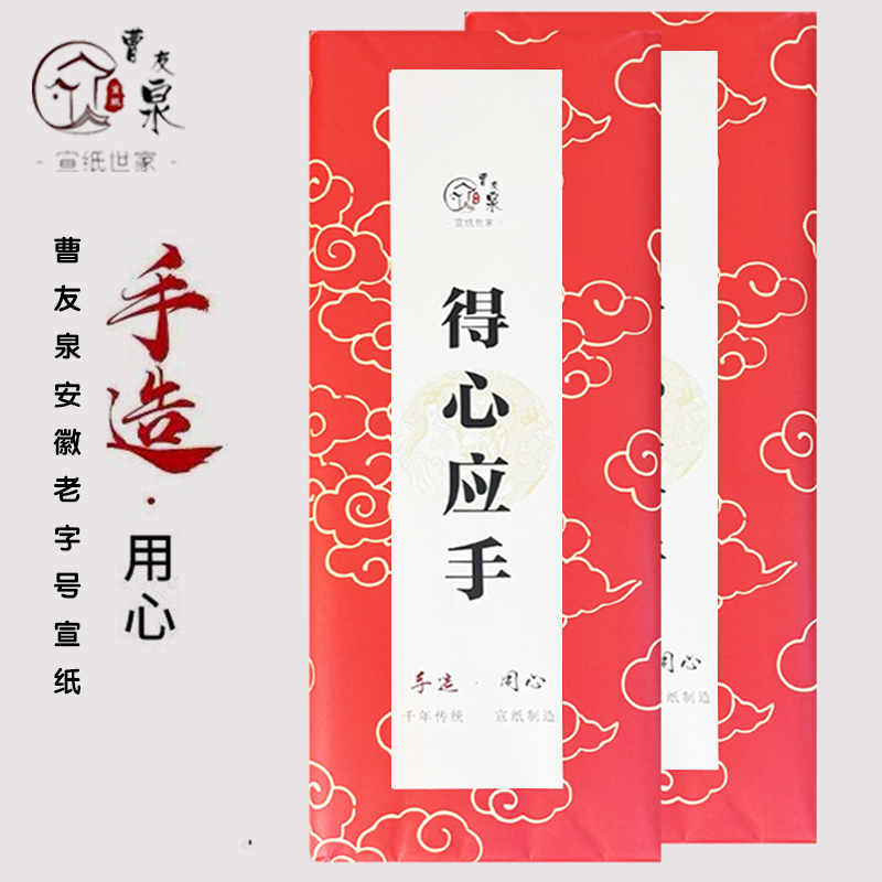 2020年安徽宣纸曹友泉檀皮宣纸加厚纸张国画写意山水画加厚生宣纸
