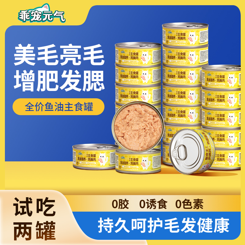 乖宠元气猫咪罐头宠物主食零食湿粮鱼油高汤营养鸡胸肉丝全价