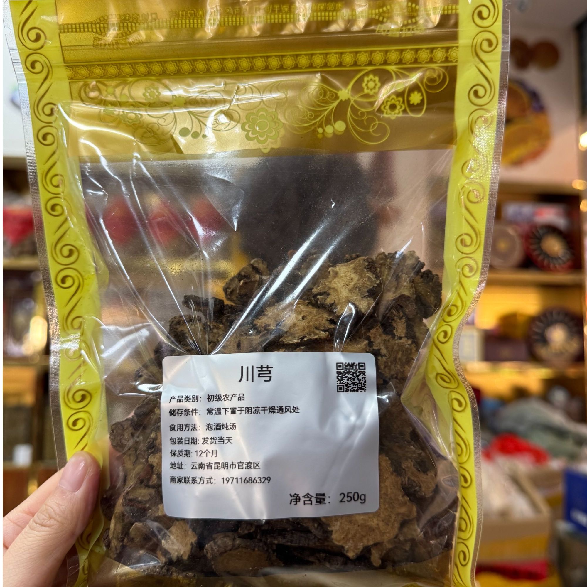 正品保障干货山货 川芎 跟天麻炖汤泡水喝