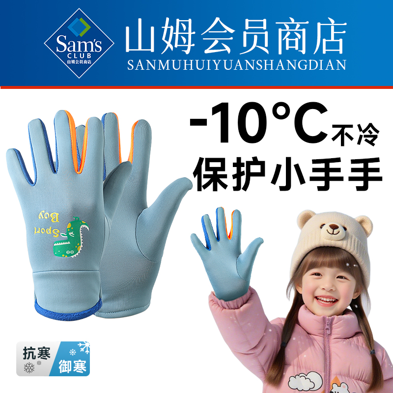 【山姆超市】儿童保暖手套冬季加绒可爱小中男女童户外防风防水玩雪