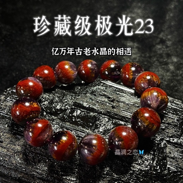 晶润之恋 天然水晶极光23气质轻奢精美时尚收藏级手串单圈男女款