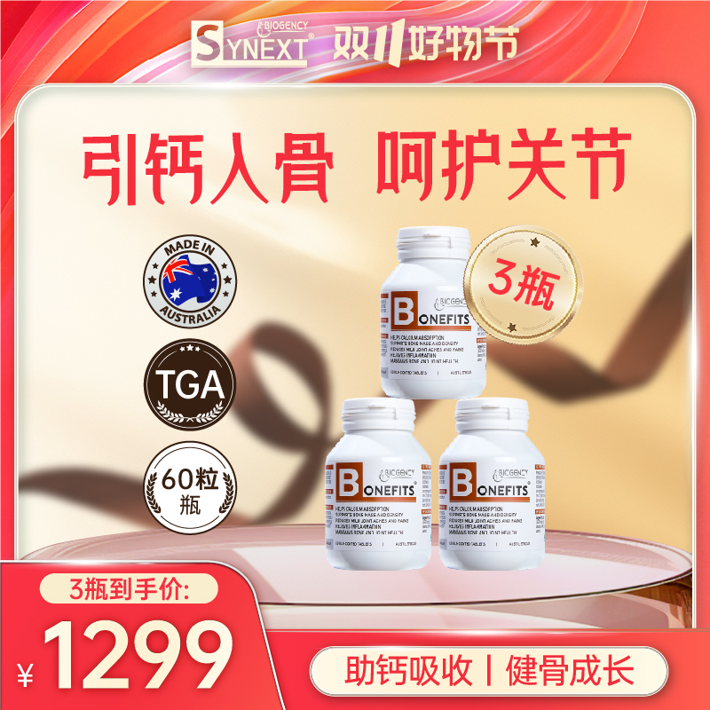 Synext澳洲骨密宝呵护关节维生素小棕槲皮素60粒/瓶