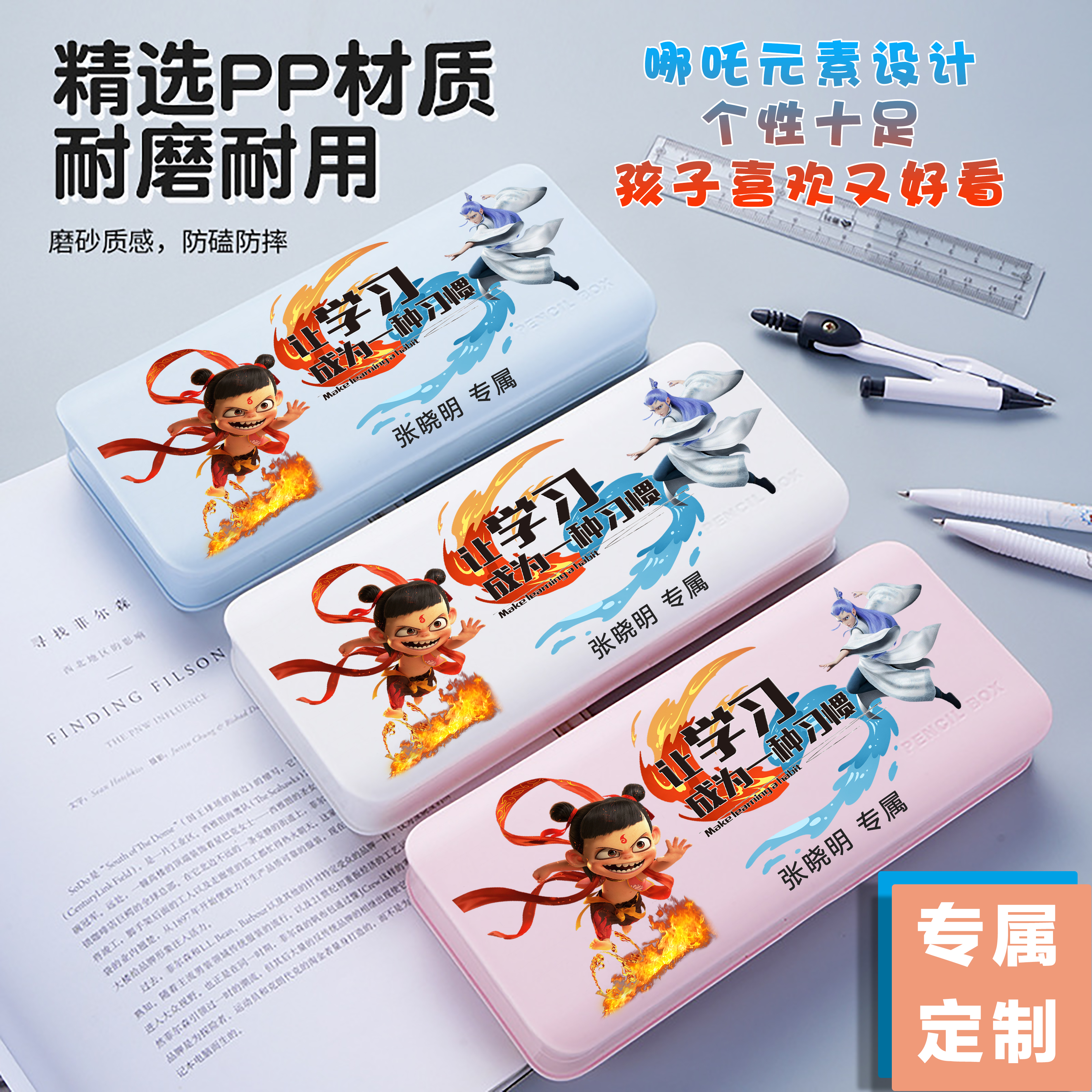 [ 专属定制]哪吒文具盒儿童多功能文具盒小学生文具盒刻名字笔盒