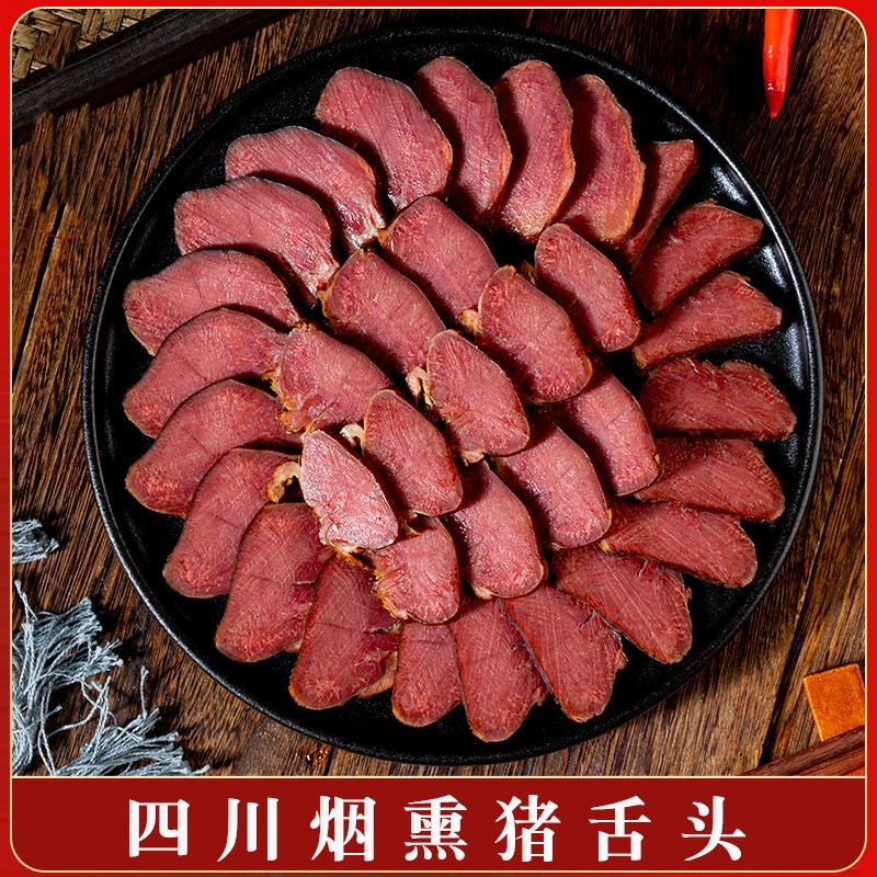 四川农家柴火烟熏腊猪舌