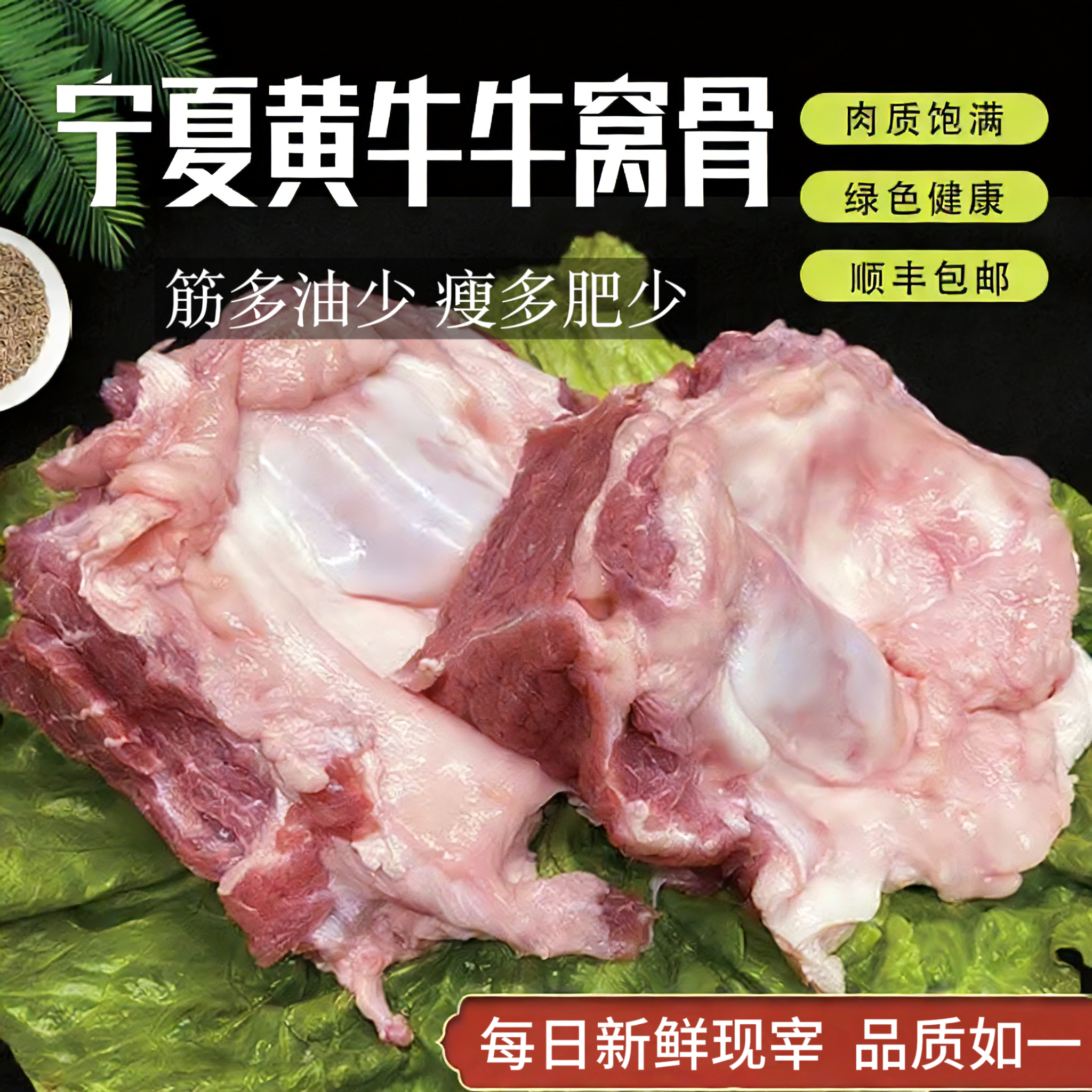 【顺丰冷链】新鲜牛窝骨宁夏旱塬黄牛牛窝骨带筋带肉牛膝盖骨红烧