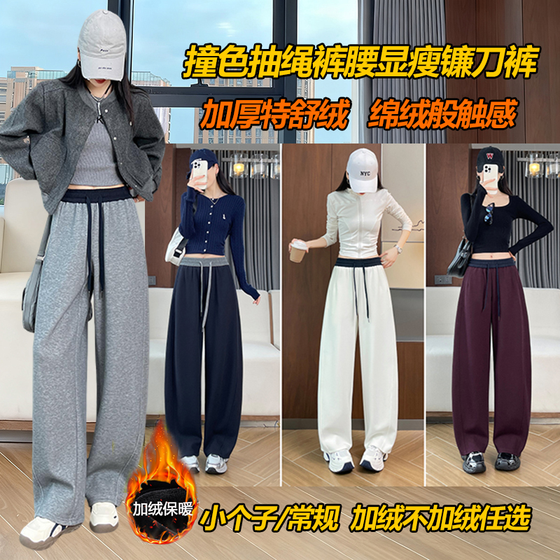 小个子/常规秋冬加厚撞色抽绳裤腰设计阔腿裤百搭显瘦潮流休闲裤