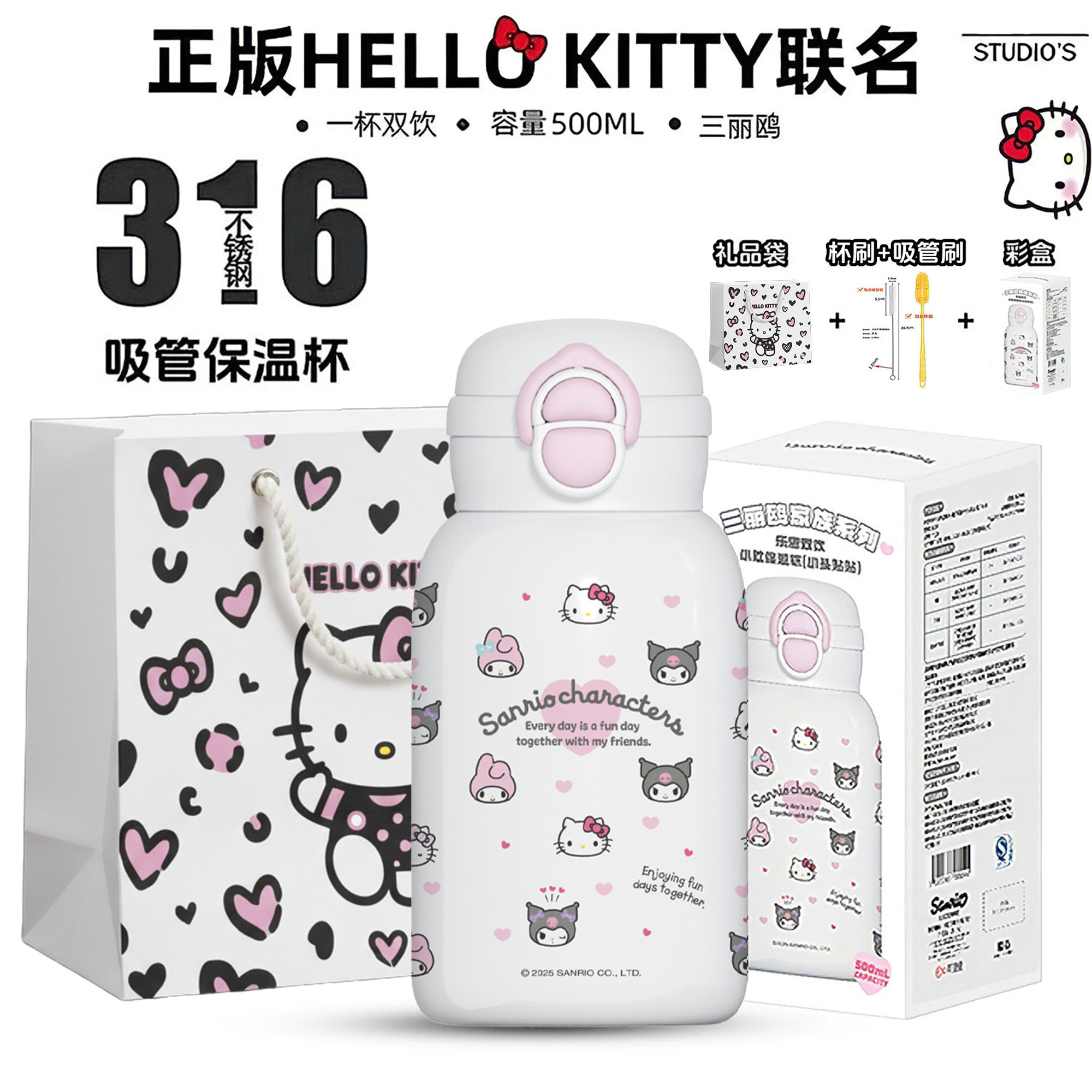 【正版三丽鸥】小头贴贴吸管保温杯少女心316不锈钢双饮杯便携水杯