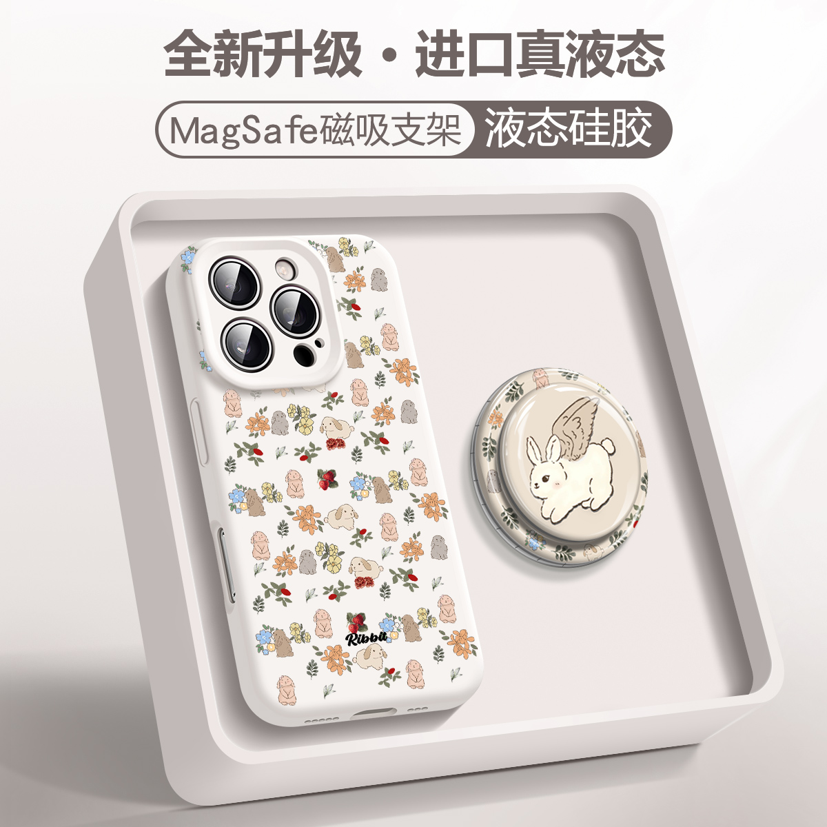 碎花兔适用苹果16promax手机壳液态硅胶苹果15磁吸充电14全包防摔