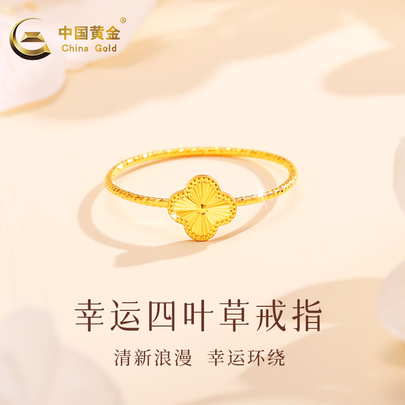 China Gold/中国黄金四叶草足金戒指节日送老婆A2商品图