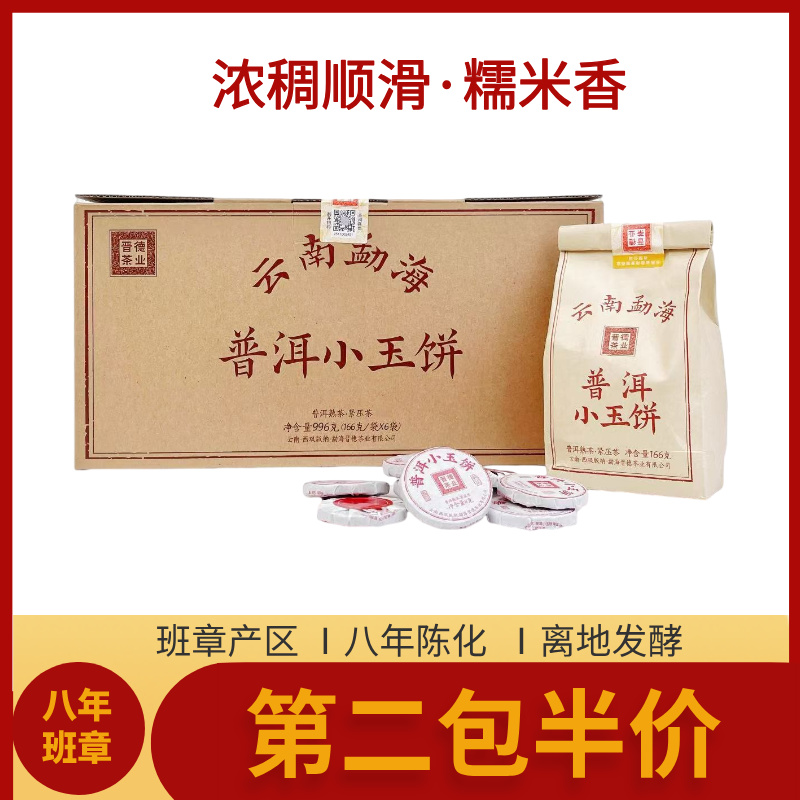 2025年班章小玉饼普洱茶熟茶糯米香茶叶166g