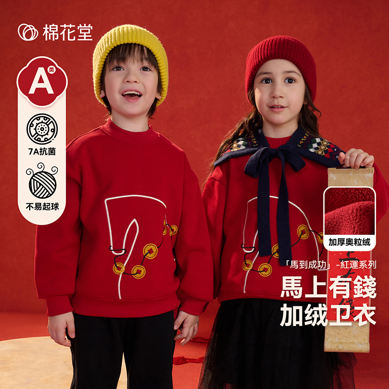 【加绒】棉花堂冬季儿童针织圆领卫衣男童女童红色新年童装FA52277