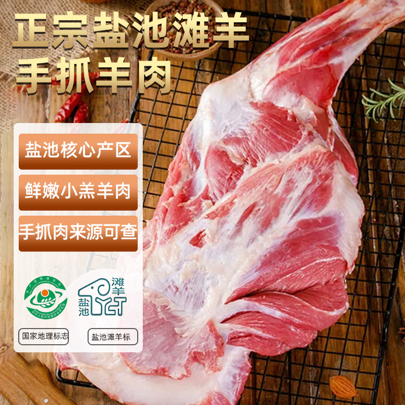 九州食礼盐池滩羊手抓肉+羊排段（顺丰空运发货）