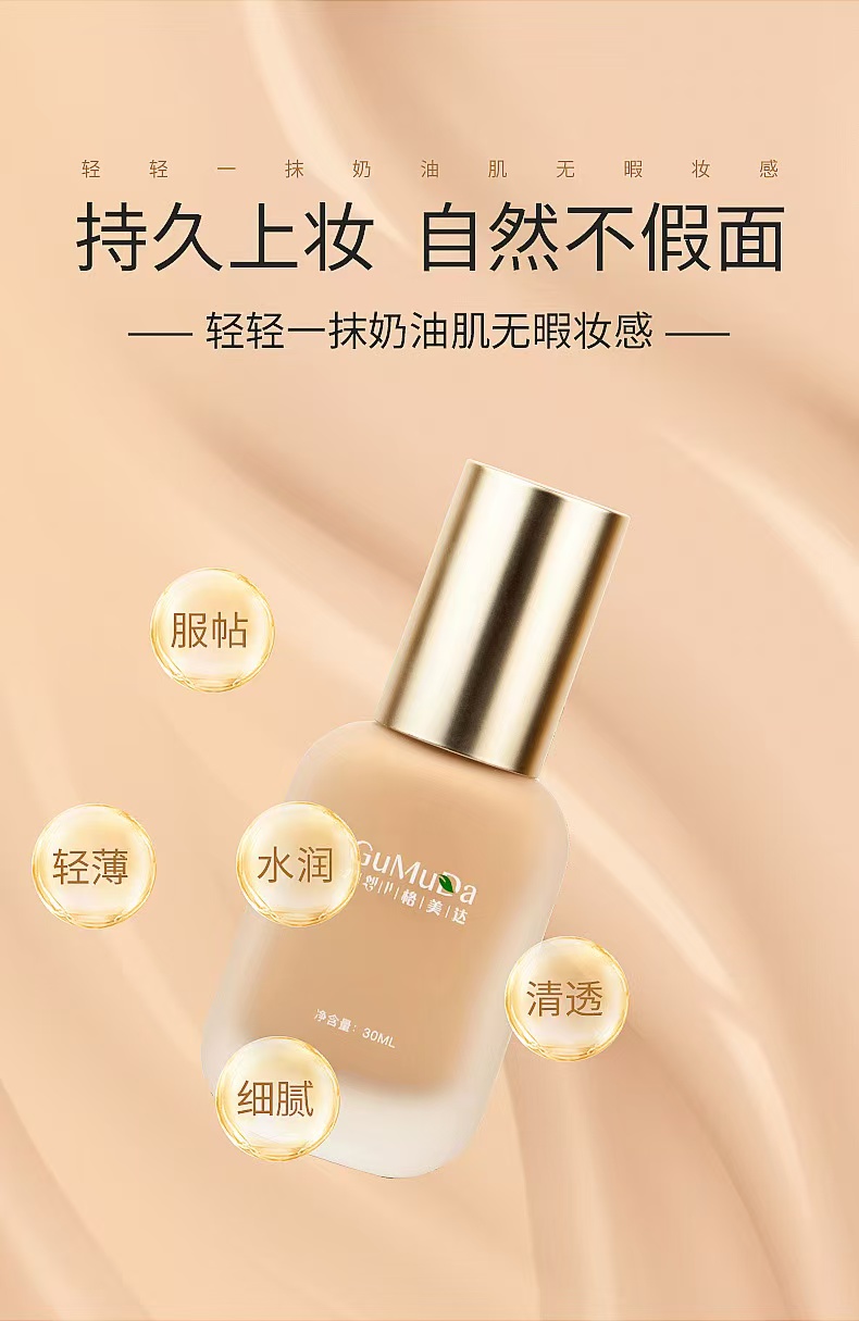 格美达养肤持妆粉底液