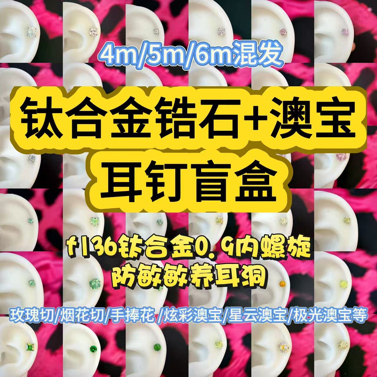 钛合金锆石耳饰 锆石澳宝盲盒0.9牙口内螺旋耳钉爆闪混发