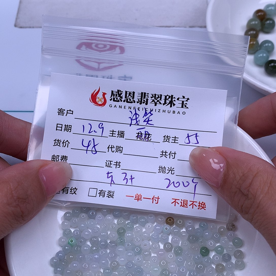 浅***然翡翠散珠翡翠散珠