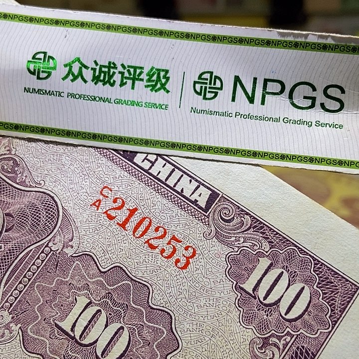 退市老纸币品相如图看好再买