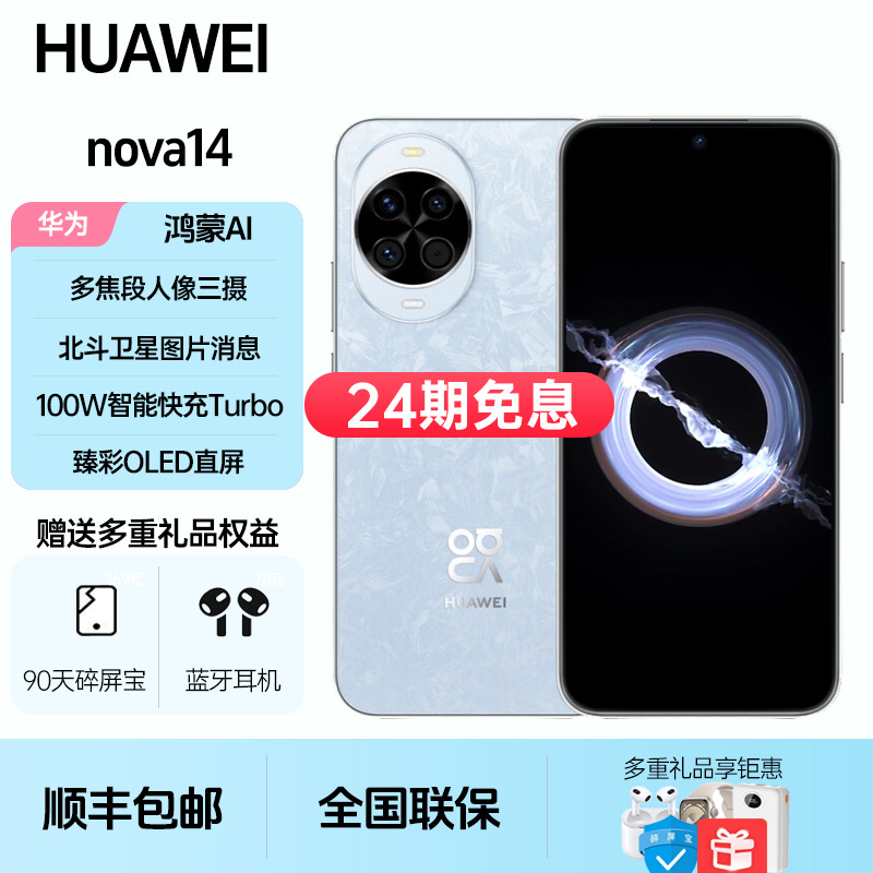 未拆封 Huawei/华为 nova14【24期免息】原装优品全面屏拍照手机