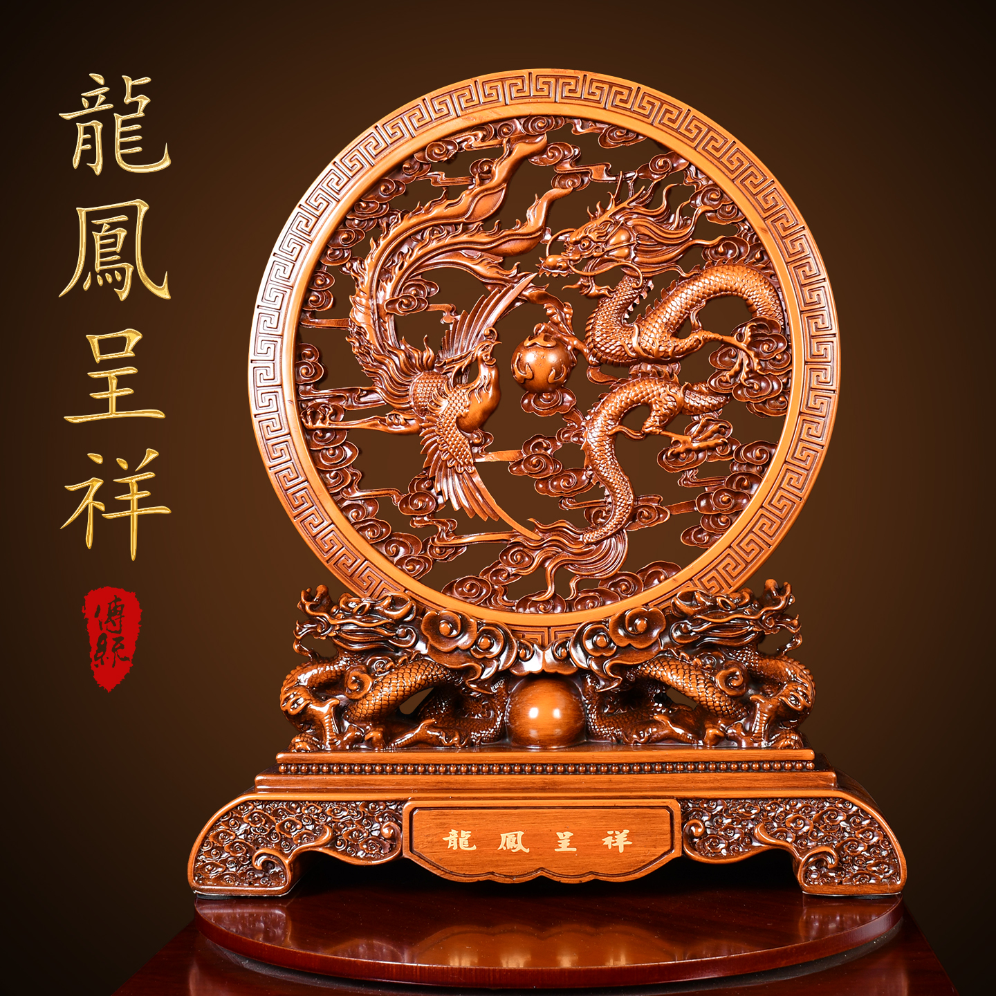 【龙凤呈祥】屏风摆件家居客厅玄关茶台书房结婚中式装饰乔迁送礼品