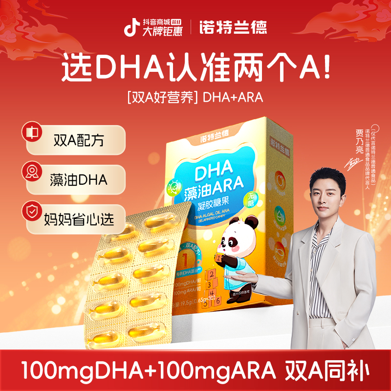 诺特兰德DHA藻油ARA100mgDHA软胶囊儿童孩子营养
