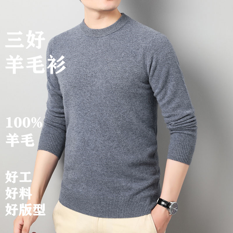 100%澳洲进口美丽诺羊毛圆领针织衫上衣男士秋冬加厚基础百搭毛衣