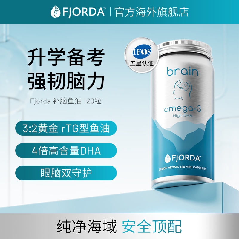 Fjorda高纯度鱼油DHA考研考试rTG结构深海鱼油120粒/瓶