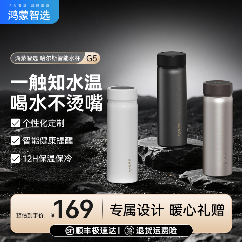 华为智选鸿蒙智选哈尔斯旋盖保温杯G5高档商务水杯450