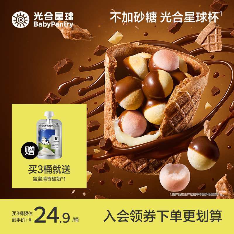 【光合星球】高钙星球杯小馒头饼干巧克力宝宝零食不添加白砂糖N